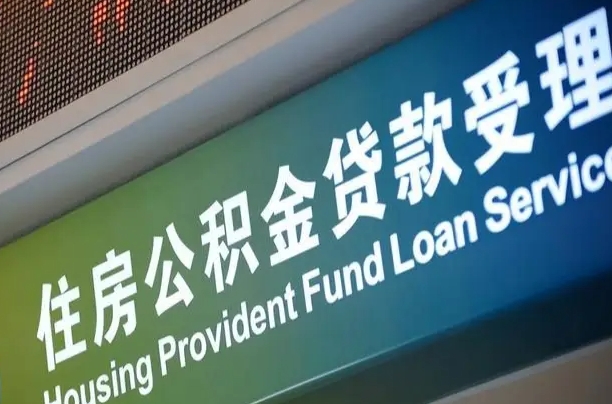 西宁住房公积金提取（2020年公积金提取流程）